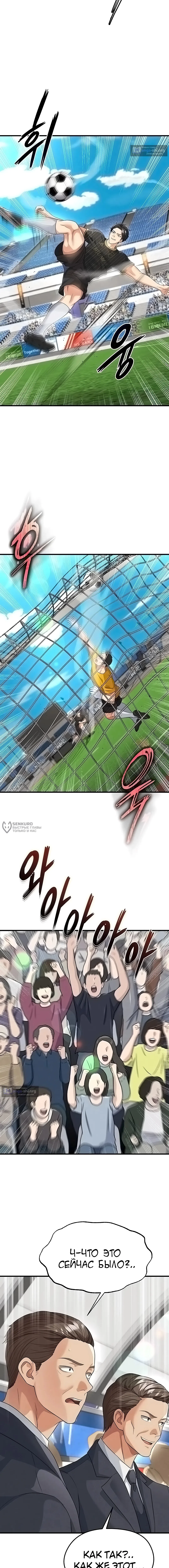 Страница 6 главы 41 манги Красавчик хорош в футболе / The Facial Genius Is Good at Soccer