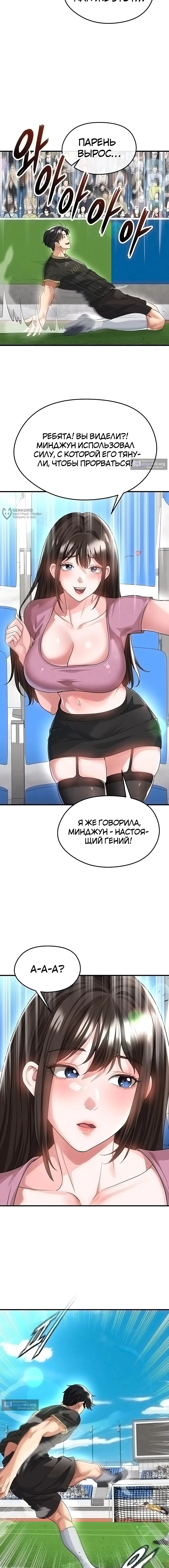 Страница 7 главы 41 манги Красавчик хорош в футболе / The Facial Genius Is Good at Soccer