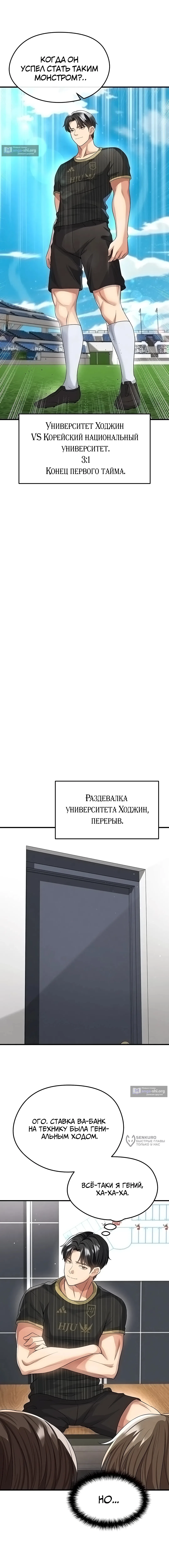 Страница 9 главы 41 манги Красавчик хорош в футболе / The Facial Genius Is Good at Soccer