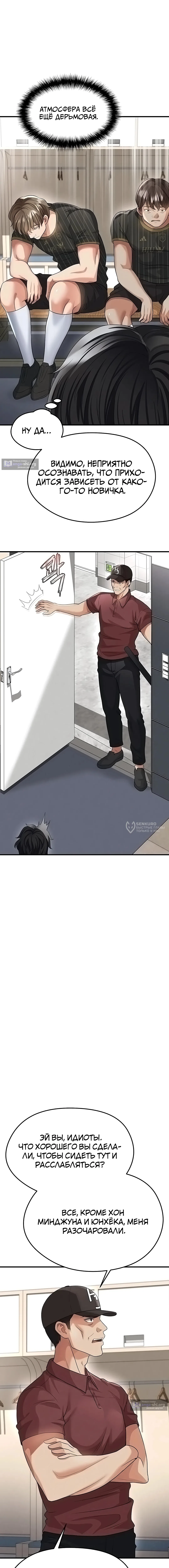 Страница 10 главы 41 манги Красавчик хорош в футболе / The Facial Genius Is Good at Soccer