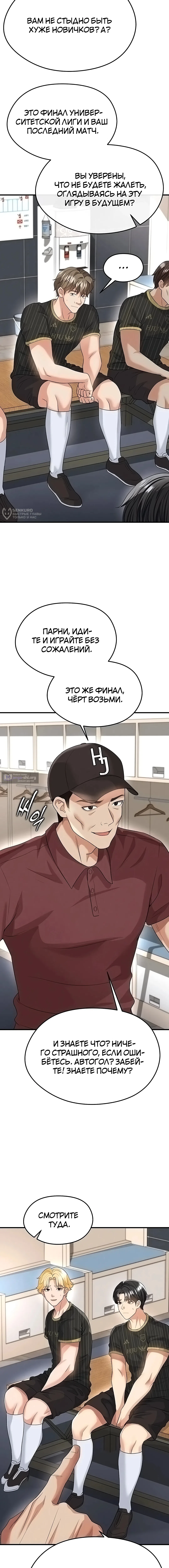 Страница 11 главы 41 манги Красавчик хорош в футболе / The Facial Genius Is Good at Soccer