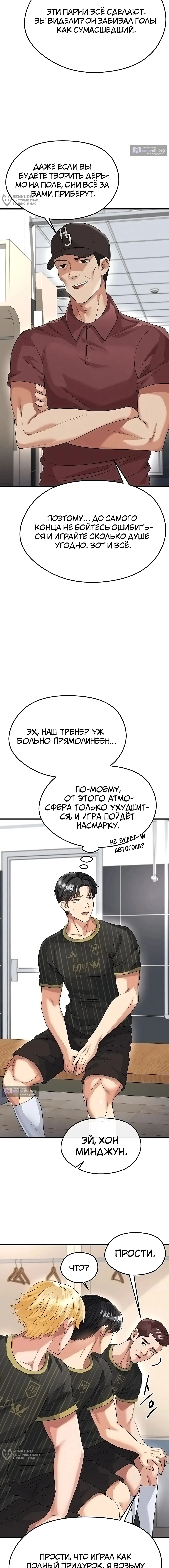 Страница 12 главы 41 манги Красавчик хорош в футболе / The Facial Genius Is Good at Soccer