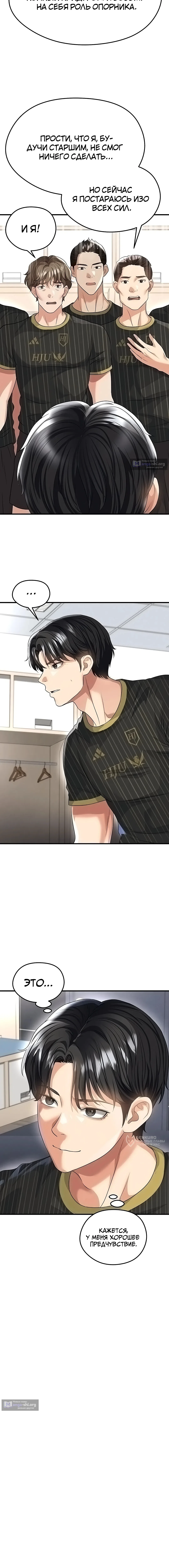 Страница 13 главы 41 манги Красавчик хорош в футболе / The Facial Genius Is Good at Soccer