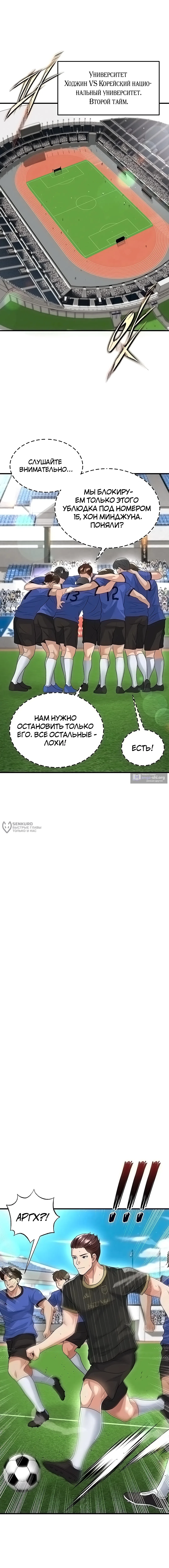 Страница 14 главы 41 манги Красавчик хорош в футболе / The Facial Genius Is Good at Soccer