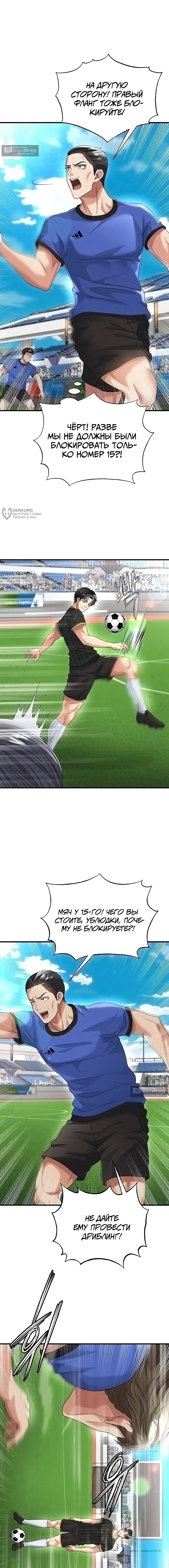 Страница 15 главы 41 манги Красавчик хорош в футболе / The Facial Genius Is Good at Soccer