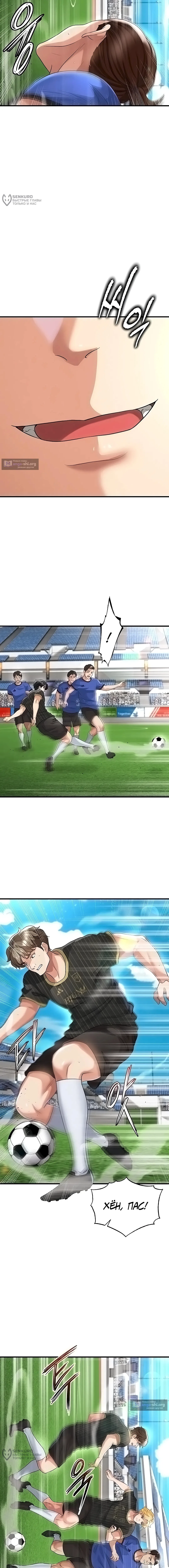 Страница 16 главы 41 манги Красавчик хорош в футболе / The Facial Genius Is Good at Soccer