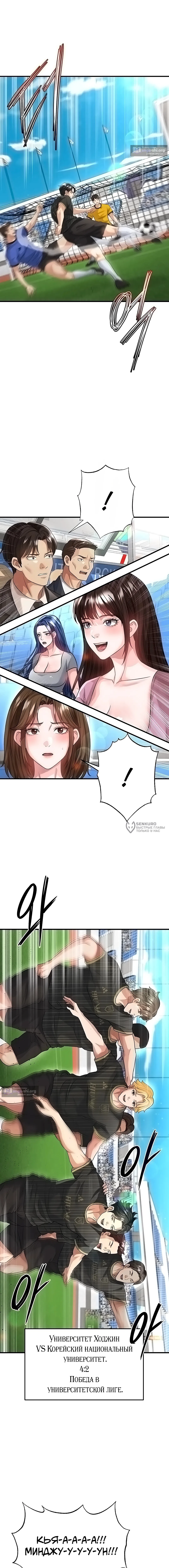 Страница 18 главы 41 манги Красавчик хорош в футболе / The Facial Genius Is Good at Soccer
