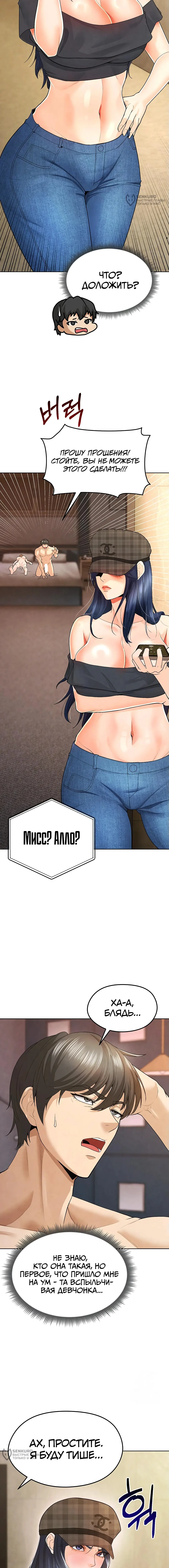 Страница 12 главы 8 манги Красавчик хорош в футболе / The Facial Genius Is Good at Soccer