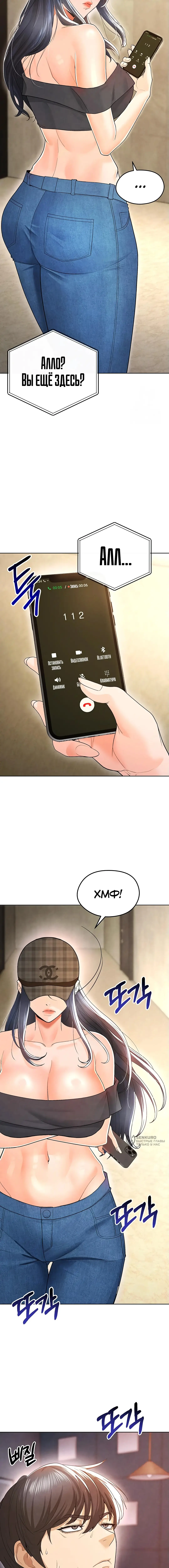 Страница 13 главы 8 манги Красавчик хорош в футболе / The Facial Genius Is Good at Soccer