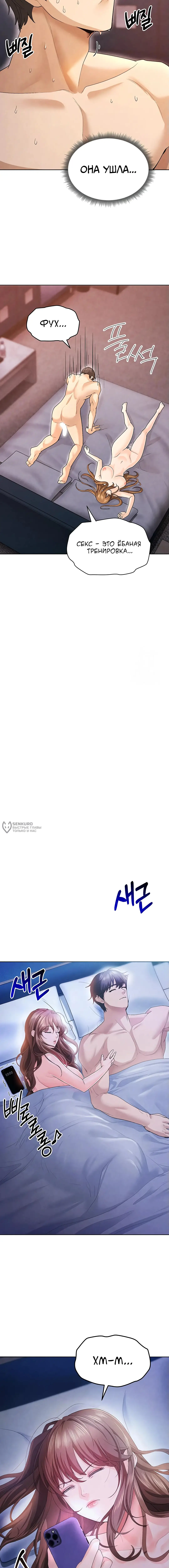 Страница 14 главы 8 манги Красавчик хорош в футболе / The Facial Genius Is Good at Soccer