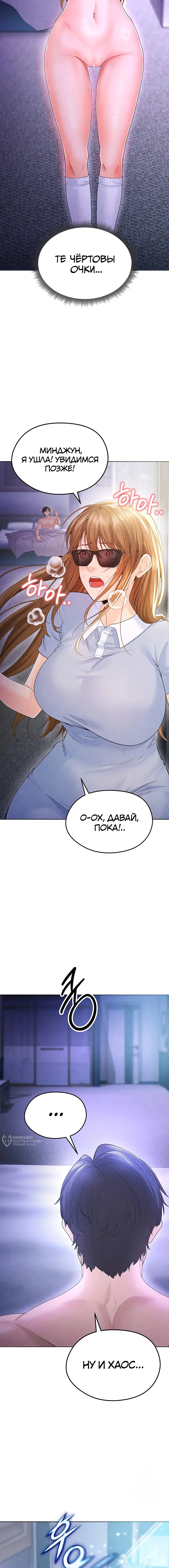 Страница 17 главы 8 манги Красавчик хорош в футболе / The Facial Genius Is Good at Soccer