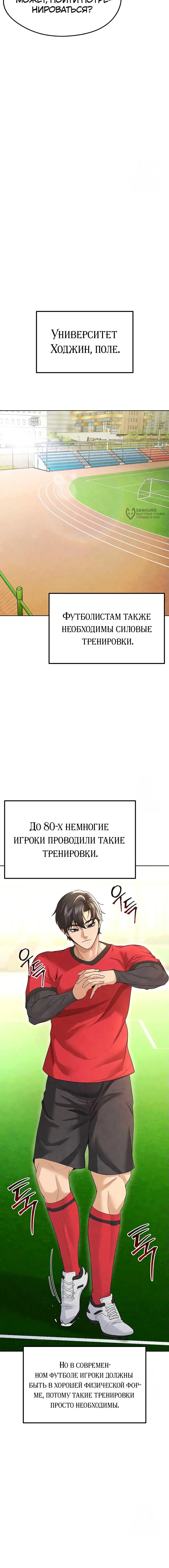 Страница 19 главы 8 манги Красавчик хорош в футболе / The Facial Genius Is Good at Soccer