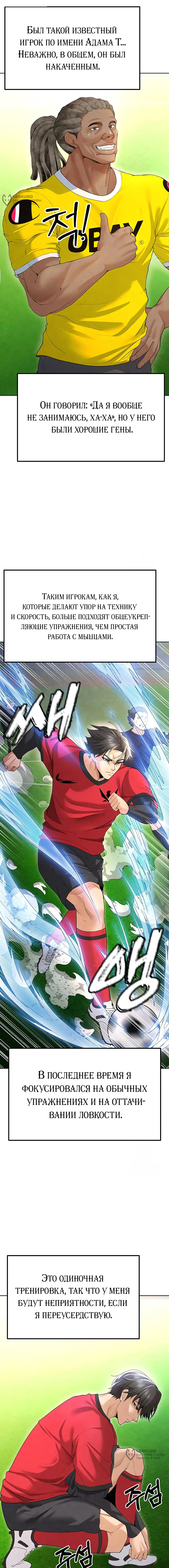 Страница 20 главы 8 манги Красавчик хорош в футболе / The Facial Genius Is Good at Soccer