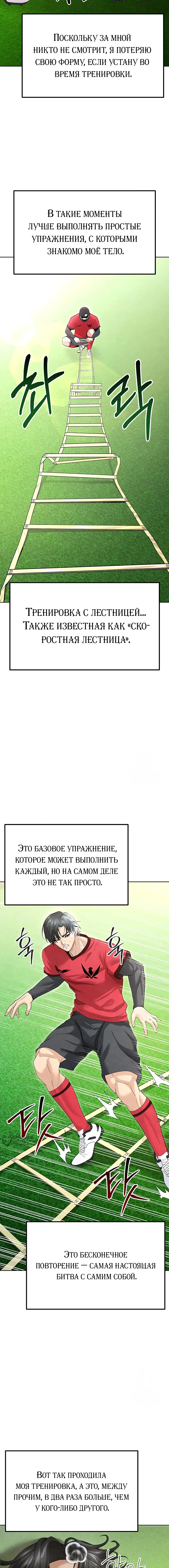 Страница 21 главы 8 манги Красавчик хорош в футболе / The Facial Genius Is Good at Soccer