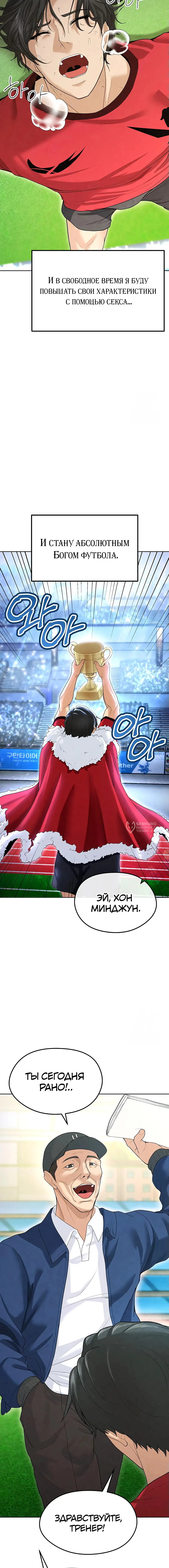 Страница 22 главы 8 манги Красавчик хорош в футболе / The Facial Genius Is Good at Soccer