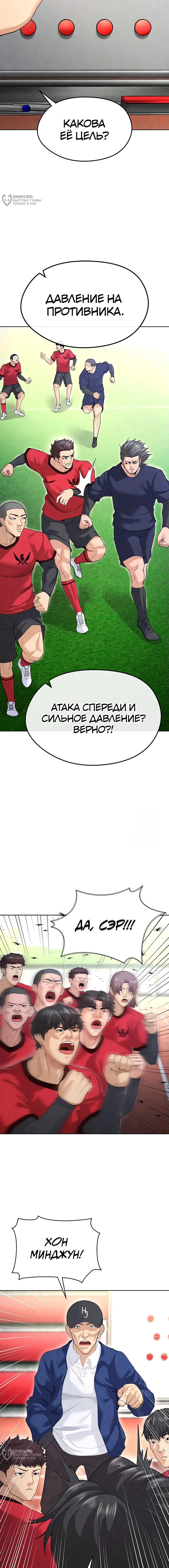 Страница 24 главы 8 манги Красавчик хорош в футболе / The Facial Genius Is Good at Soccer