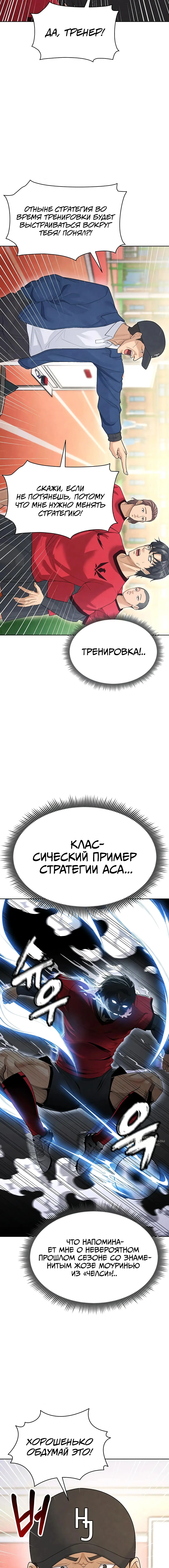 Страница 25 главы 8 манги Красавчик хорош в футболе / The Facial Genius Is Good at Soccer