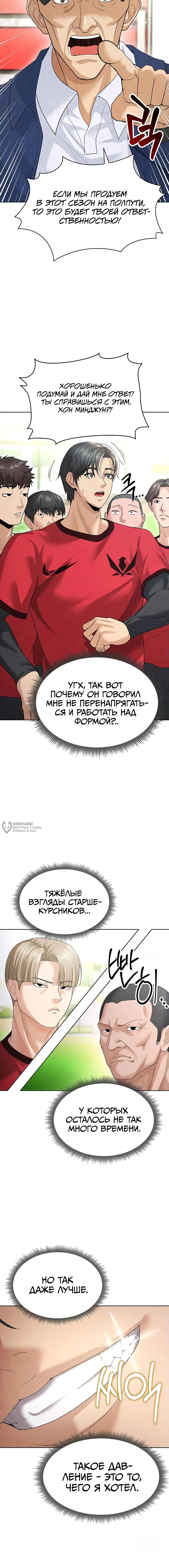 Страница 26 главы 8 манги Красавчик хорош в футболе / The Facial Genius Is Good at Soccer