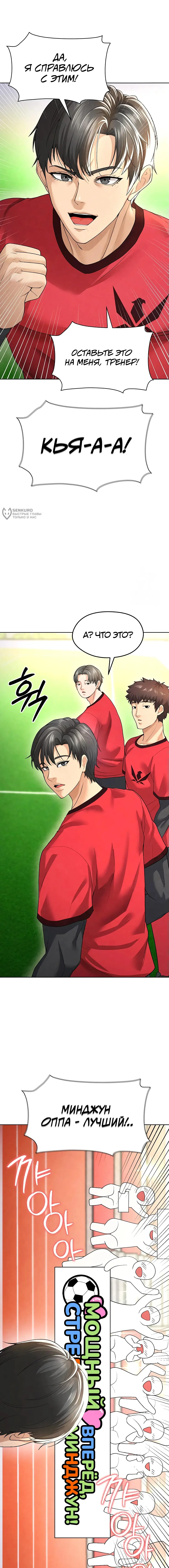Страница 27 главы 8 манги Красавчик хорош в футболе / The Facial Genius Is Good at Soccer