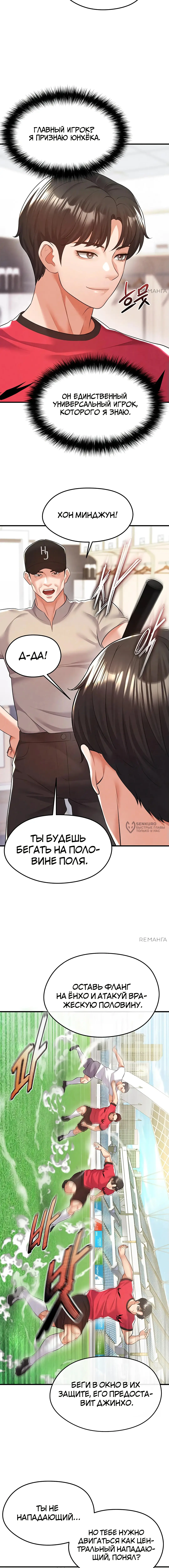 Страница 10 главы 18 манги Красавчик хорош в футболе / The Facial Genius Is Good at Soccer