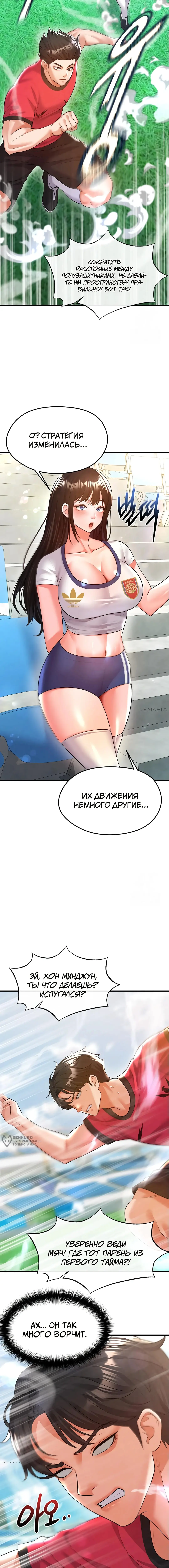 Страница 17 главы 18 манги Красавчик хорош в футболе / The Facial Genius Is Good at Soccer