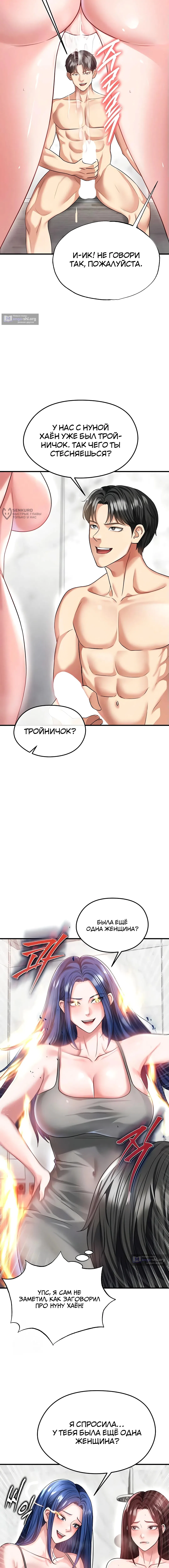 Страница 11 главы 36 манги Красавчик хорош в футболе / The Facial Genius Is Good at Soccer