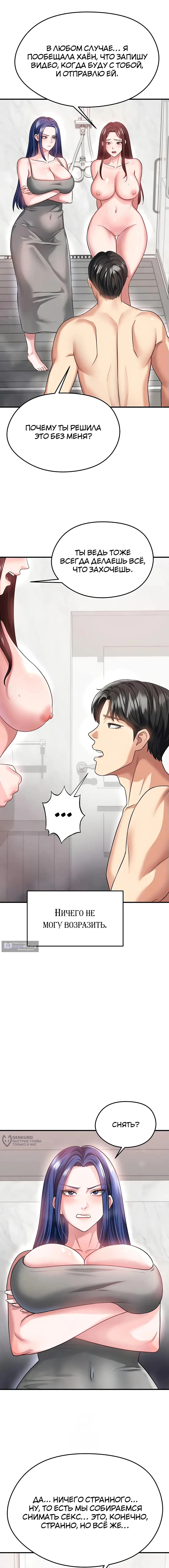 Страница 13 главы 36 манги Красавчик хорош в футболе / The Facial Genius Is Good at Soccer