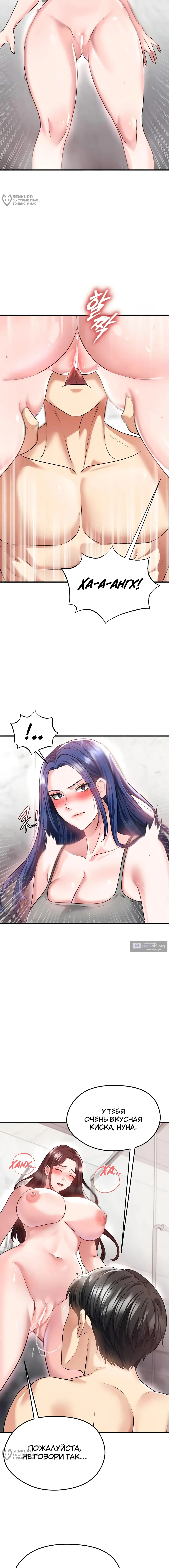 Страница 16 главы 36 манги Красавчик хорош в футболе / The Facial Genius Is Good at Soccer