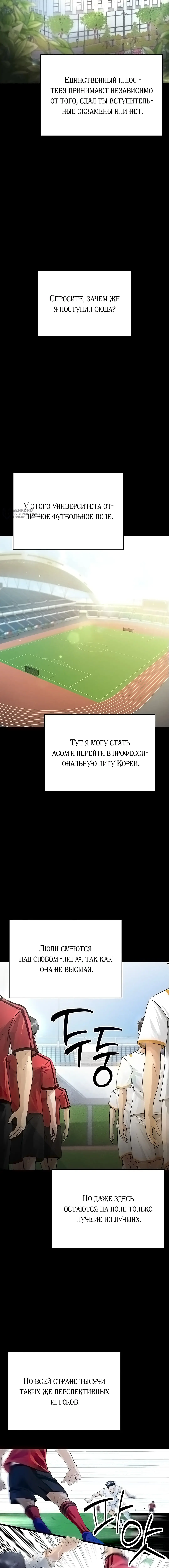 Страница 11 главы 1 манги Красавчик хорош в футболе / The Facial Genius Is Good at Soccer