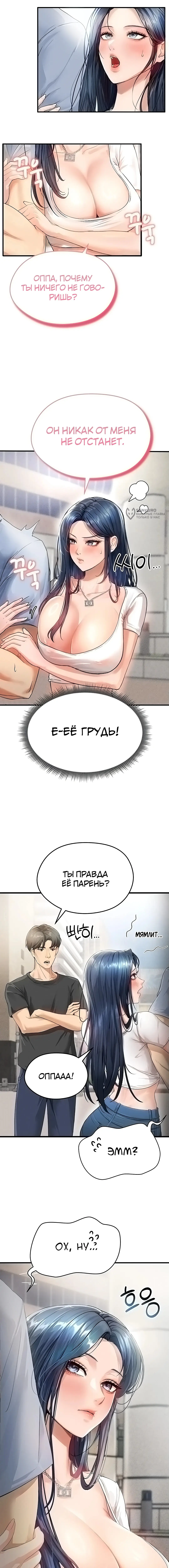 Страница 15 главы 1 манги Красавчик хорош в футболе / The Facial Genius Is Good at Soccer