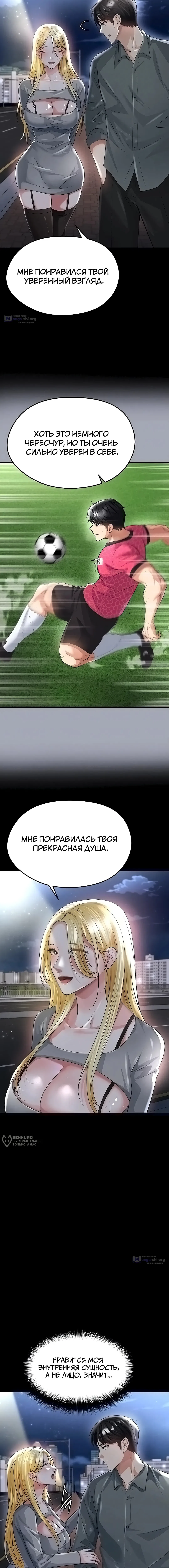 Страница 5 главы 49 манги Красавчик хорош в футболе / The Facial Genius Is Good at Soccer