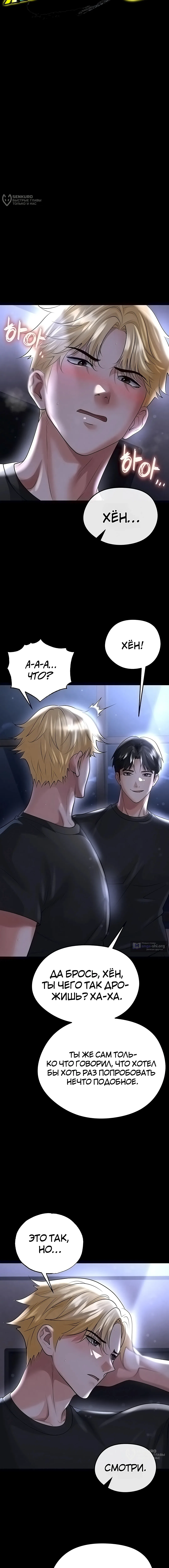 Страница 4 главы 54 манги Красавчик хорош в футболе / The Facial Genius Is Good at Soccer
