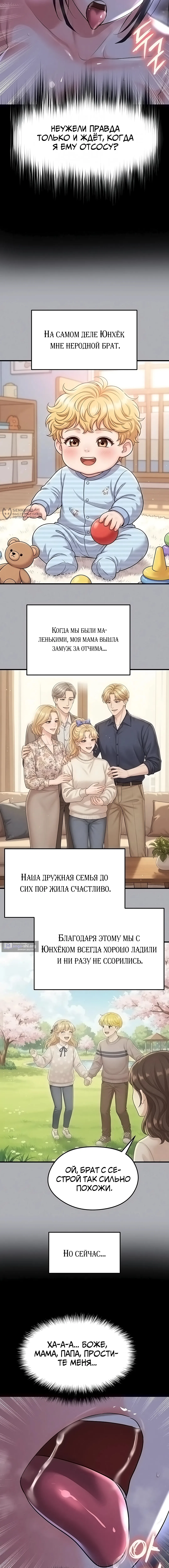 Страница 19 главы 54 манги Красавчик хорош в футболе / The Facial Genius Is Good at Soccer