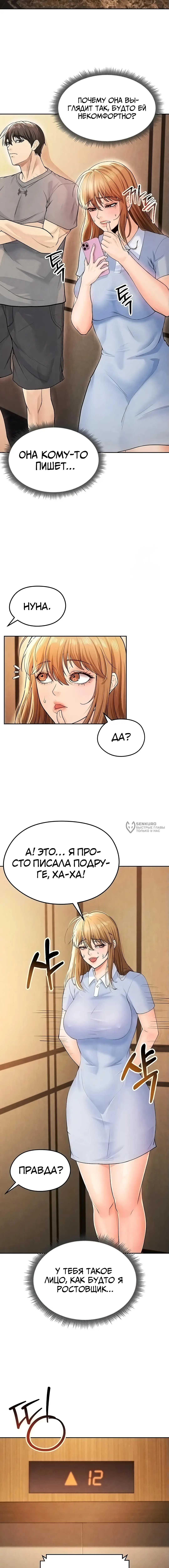 Страница 6 главы 7 манги Красавчик хорош в футболе / The Facial Genius Is Good at Soccer