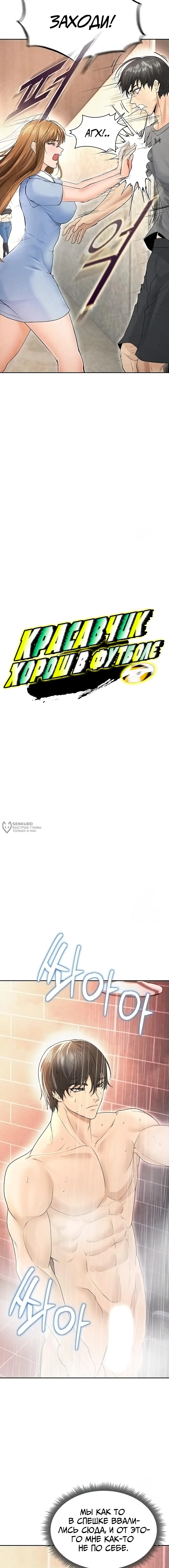 Страница 10 главы 7 манги Красавчик хорош в футболе / The Facial Genius Is Good at Soccer