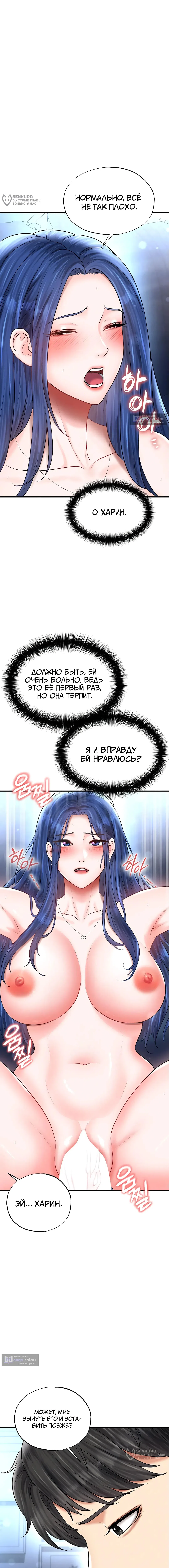 Страница 8 главы 32 манги Красавчик хорош в футболе / The Facial Genius Is Good at Soccer