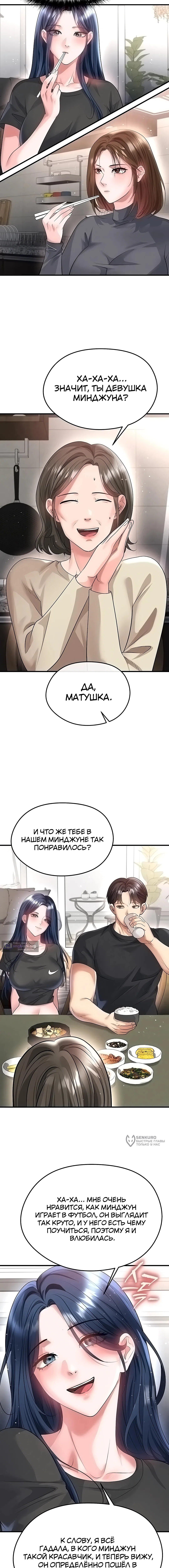 Страница 13 главы 52 манги Красавчик хорош в футболе / The Facial Genius Is Good at Soccer