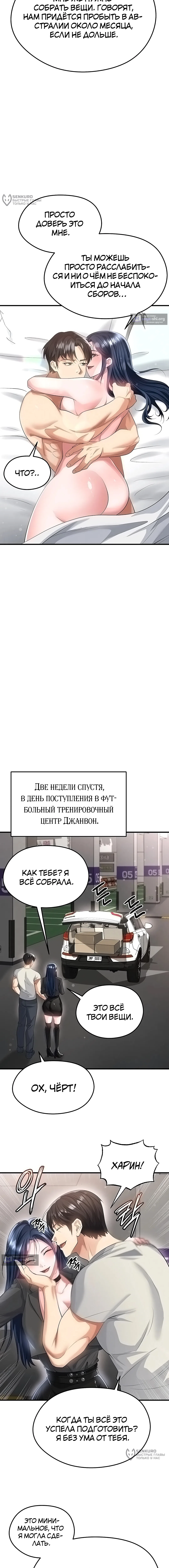 Страница 8 главы 44 манги Красавчик хорош в футболе / The Facial Genius Is Good at Soccer