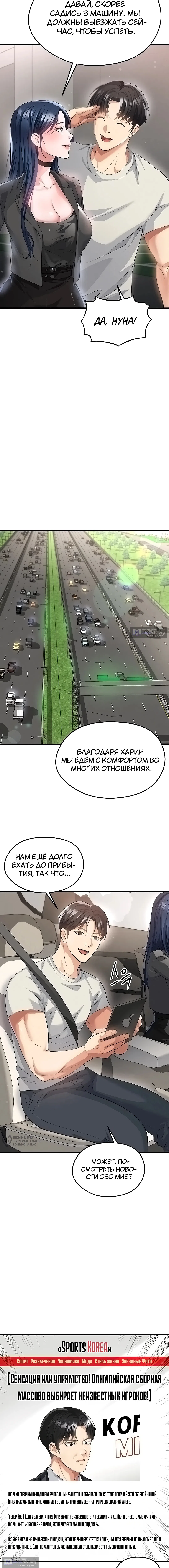 Страница 9 главы 44 манги Красавчик хорош в футболе / The Facial Genius Is Good at Soccer