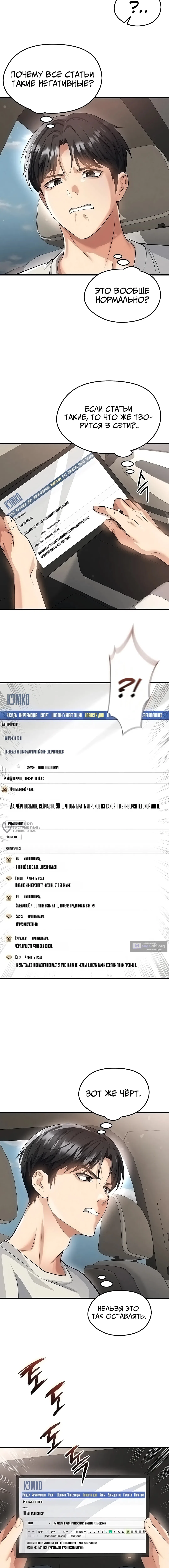 Страница 10 главы 44 манги Красавчик хорош в футболе / The Facial Genius Is Good at Soccer