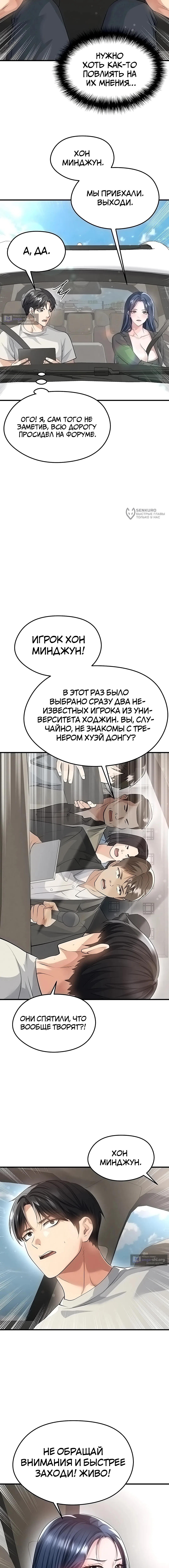 Страница 11 главы 44 манги Красавчик хорош в футболе / The Facial Genius Is Good at Soccer