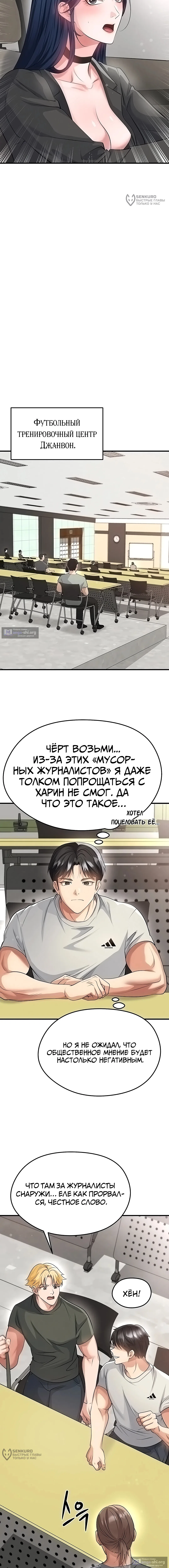Страница 12 главы 44 манги Красавчик хорош в футболе / The Facial Genius Is Good at Soccer