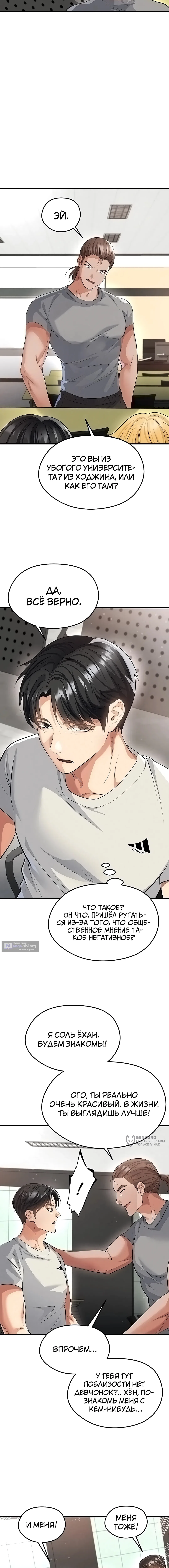 Страница 13 главы 44 манги Красавчик хорош в футболе / The Facial Genius Is Good at Soccer