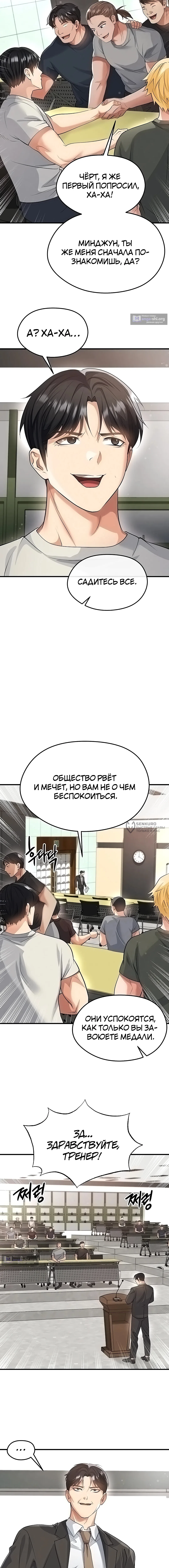 Страница 14 главы 44 манги Красавчик хорош в футболе / The Facial Genius Is Good at Soccer