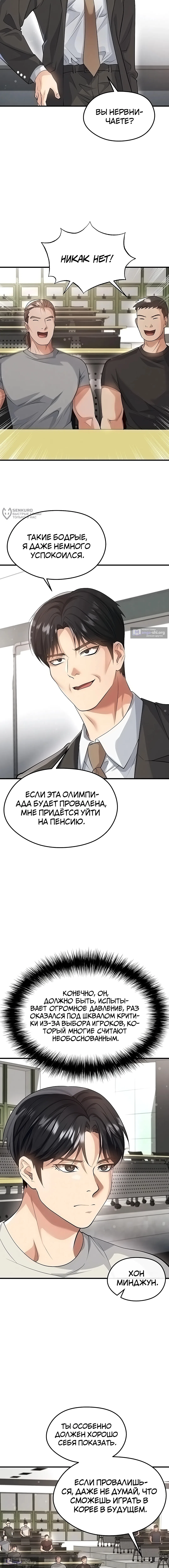 Страница 15 главы 44 манги Красавчик хорош в футболе / The Facial Genius Is Good at Soccer