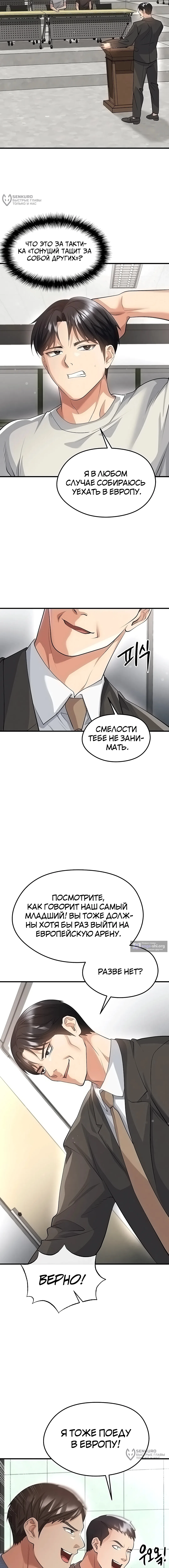 Страница 16 главы 44 манги Красавчик хорош в футболе / The Facial Genius Is Good at Soccer