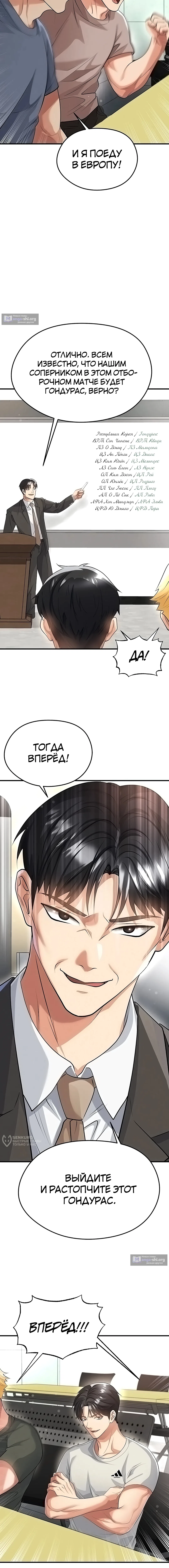 Страница 17 главы 44 манги Красавчик хорош в футболе / The Facial Genius Is Good at Soccer