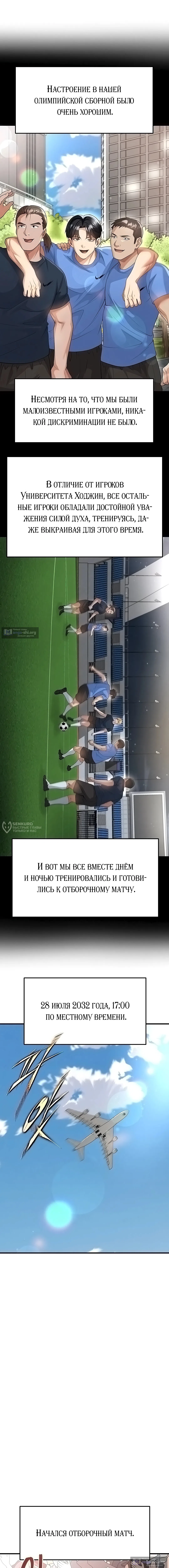 Страница 18 главы 44 манги Красавчик хорош в футболе / The Facial Genius Is Good at Soccer