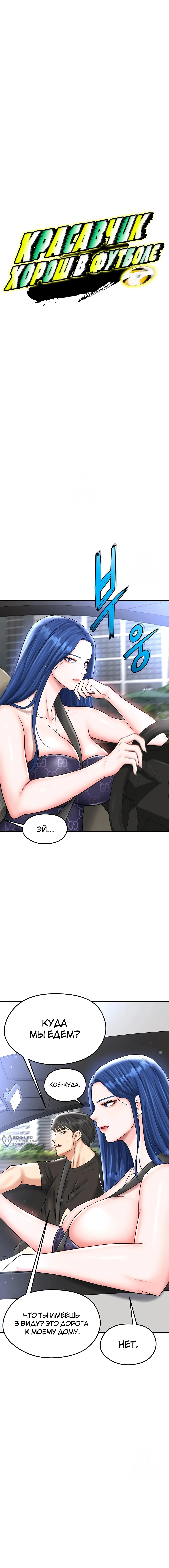 Страница 5 главы 29 манги Красавчик хорош в футболе / The Facial Genius Is Good at Soccer