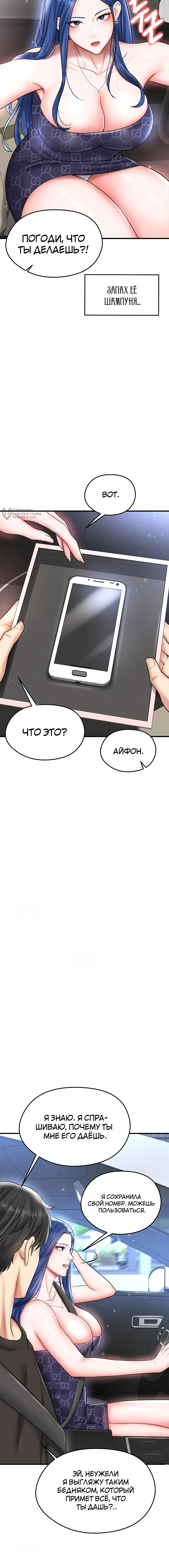 Страница 7 главы 29 манги Красавчик хорош в футболе / The Facial Genius Is Good at Soccer